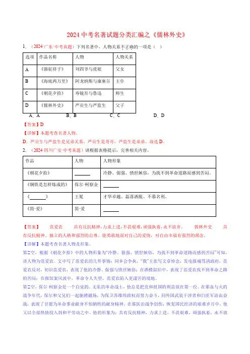 《儒林外史》-中考语文名著部分真题分类汇编