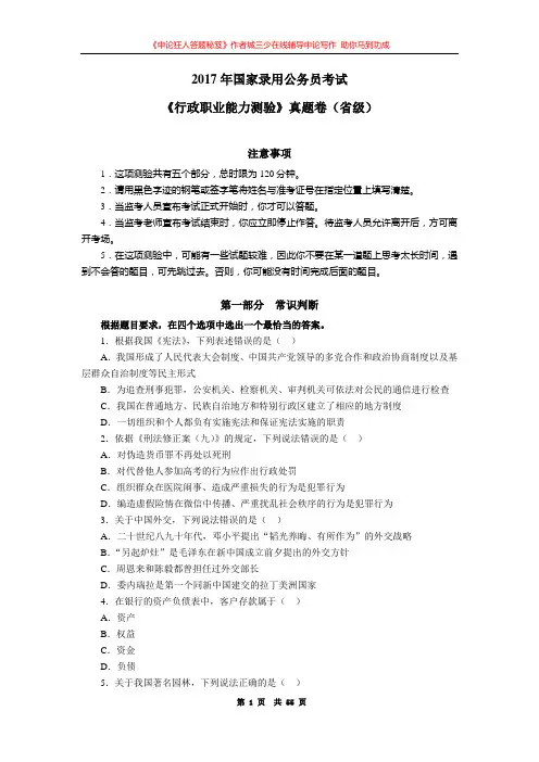 2017国家公务员考试行测真题答案解析(副省级)