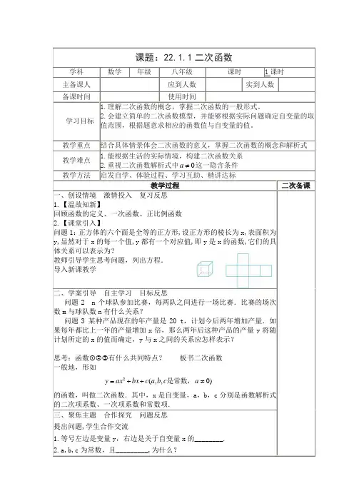 人教版数学九年级上册《二次函数》第一课时教案