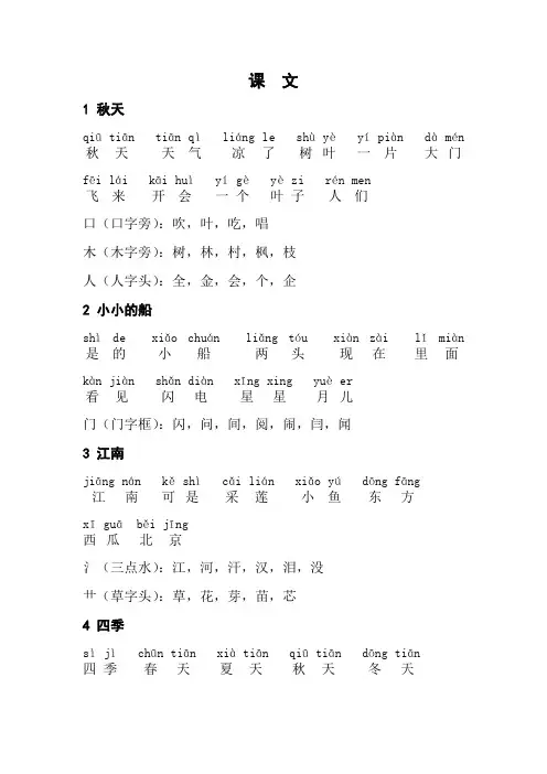 人教版,一年级上册拼音词语