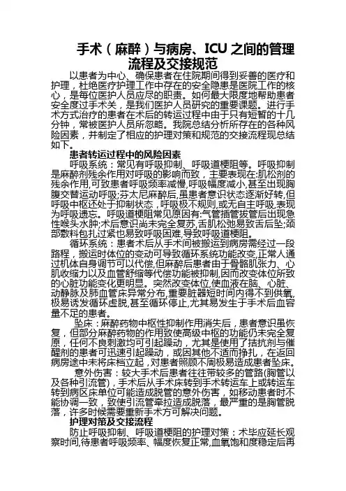 手术与病房、ICU交接流程