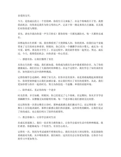 孩子生日过后家长感言