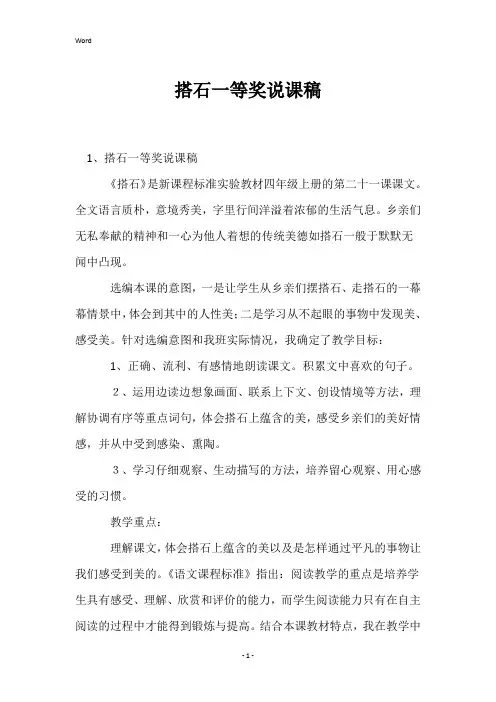 搭石一等奖说课稿