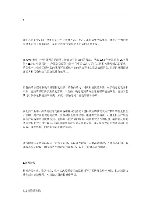 清洁验证要点
