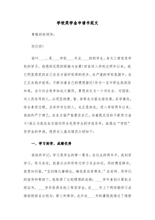 学校奖学金申请书范文（6篇）