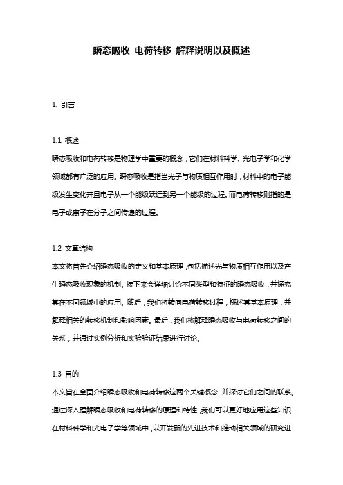 瞬态吸收_电荷转移_解释说明以及概述