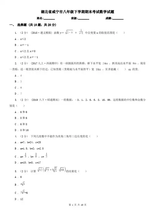 湖北省咸宁市八年级下学期期末考试数学试题