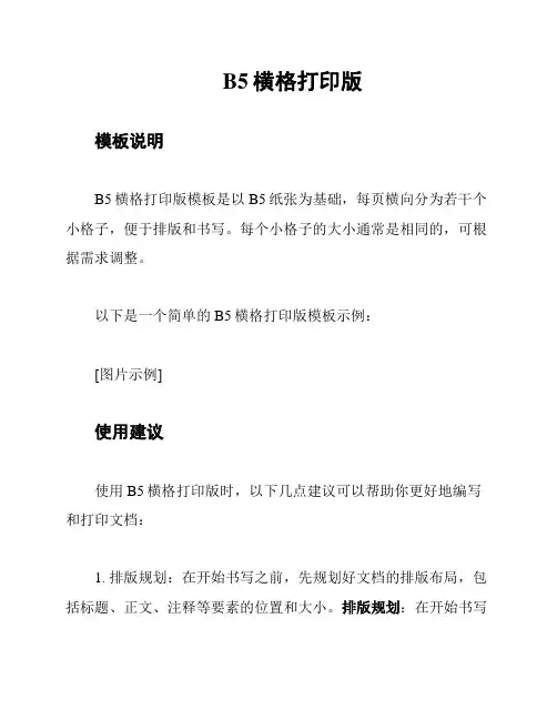 B5横格打印版