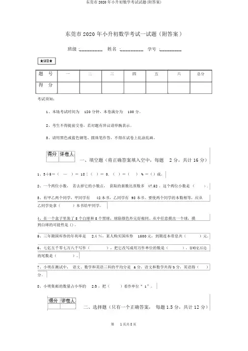 东莞市2020年小升初数学考试试题(附答案)
