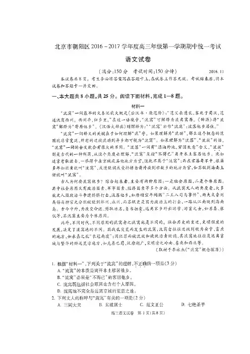 北京市朝阳区高三上学期期中考试语文试题 扫描含答案