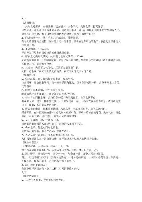 九年级全册新翻译