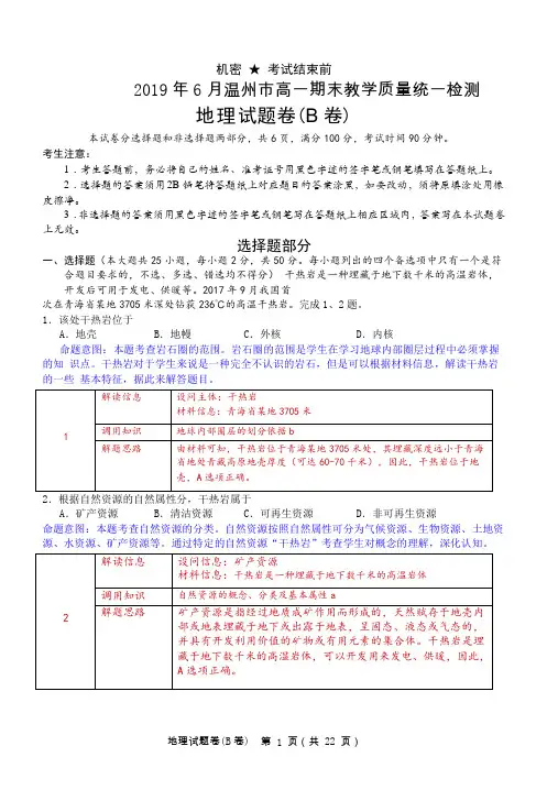2019年6月温州新力量联盟高一期末教学质量统一测试地理试题B卷Word版含解析