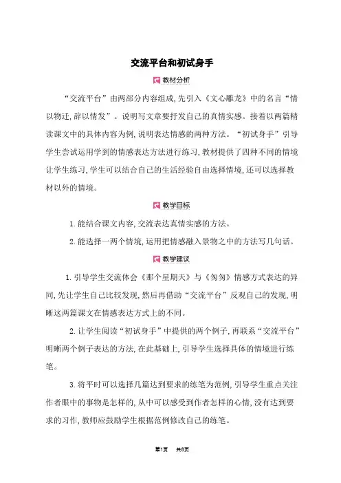 小学语文人教版六年级下册课时教案 第三单元 交流平台和初试身手