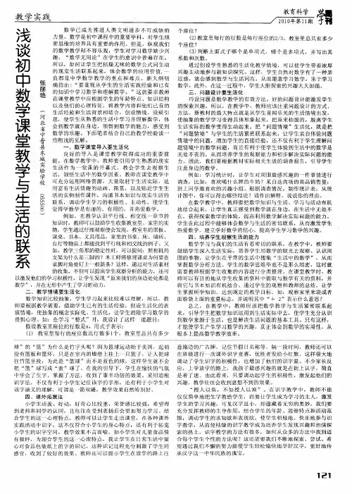 浅谈初中数学课堂教学与生活的联系