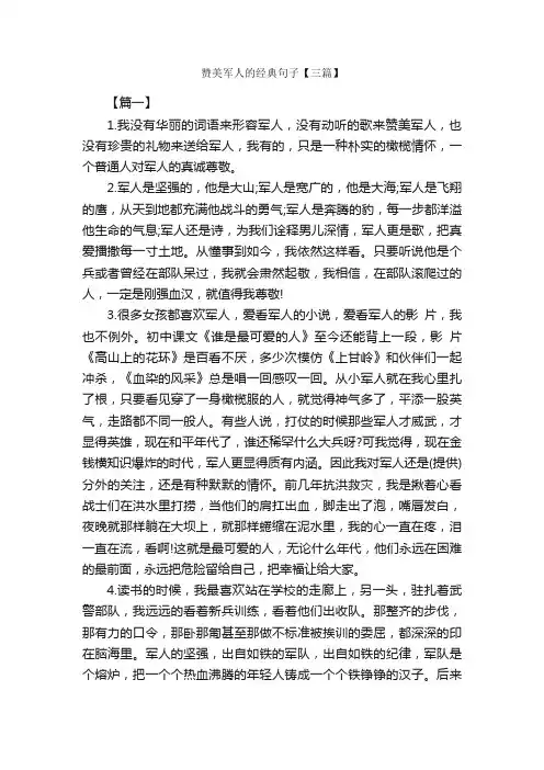 赞美军人的经典句子【三篇】_优美语句素材