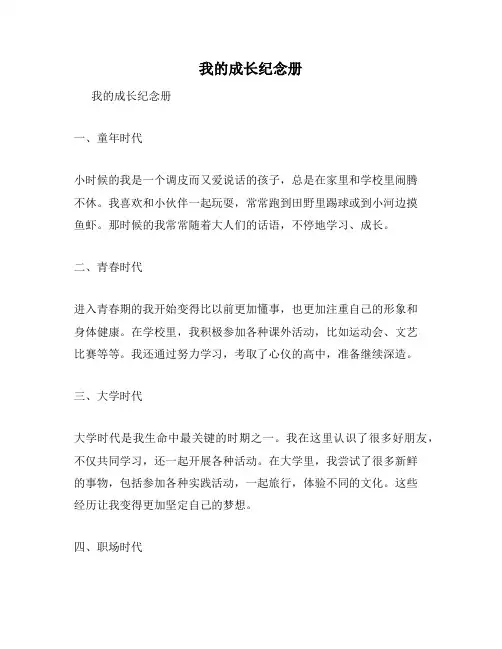 我的成长纪念册