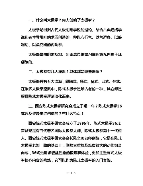 太极拳段位理论考试大全