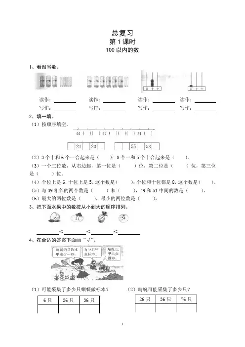 人教版 2018 小学一年级(下册)数学第8单元每课一练