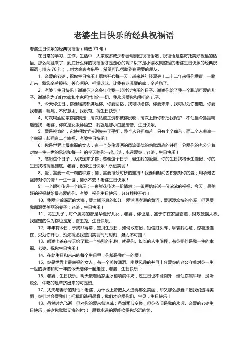 老婆生日快乐的经典祝福语（精选70句）