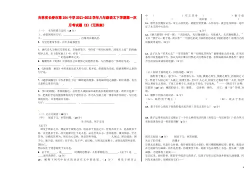 吉林省长春市2011-2012学年八年级语文下学期第一次月考试题(2)(无答案)
