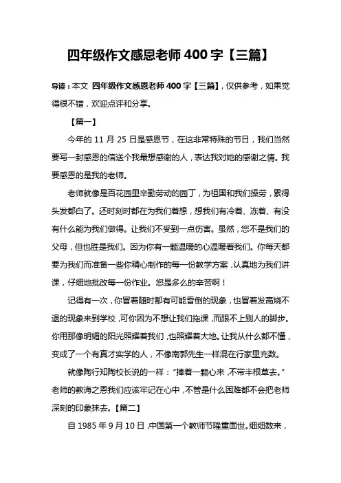四年级作文感恩老师400字【三篇】