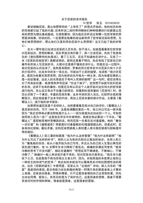 关于尼采的读书报告