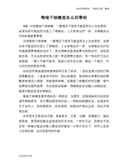 喉咙干咳嗽是怎么回事呢