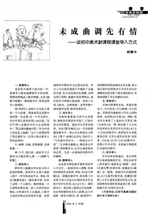未成曲调先有情——谈初中美术新课程课堂导入方式