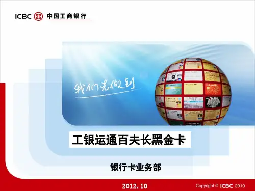 工银运通百夫长黑金卡