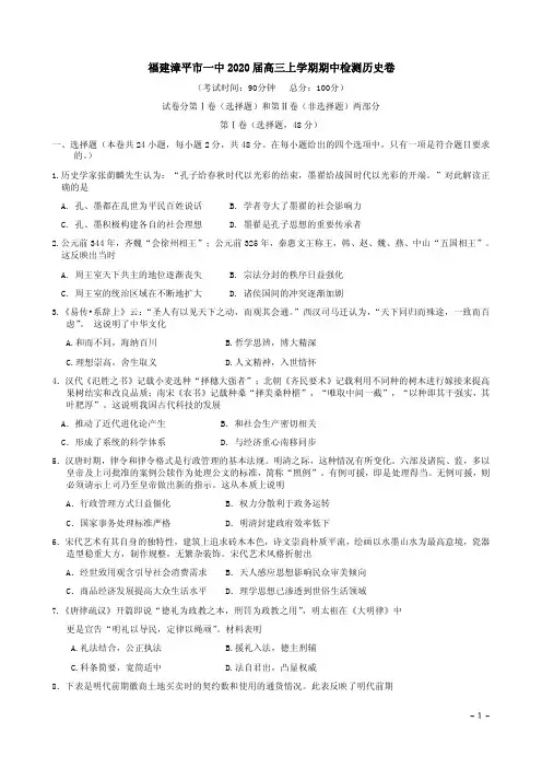 福建漳平市一中2020届高三上学期期中检测历史卷附答案详析