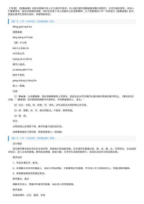 小学一年级语文《登鹳雀楼》原文、教案及教学反思