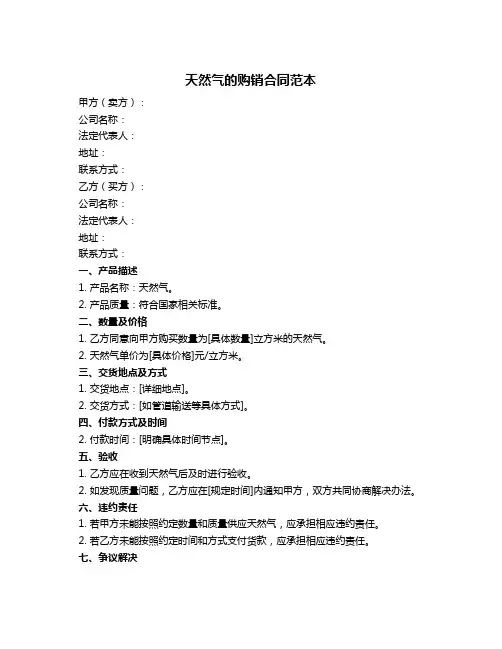 天然气的购销合同范本