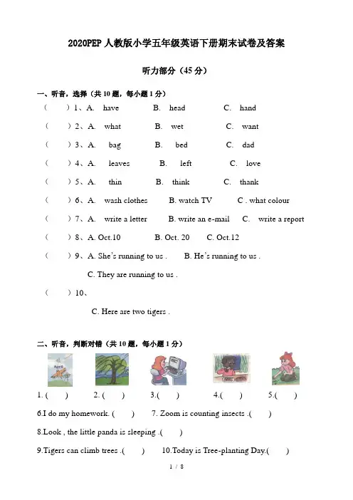 2020PEP人教版小学五年级英语下册期末试卷及答案