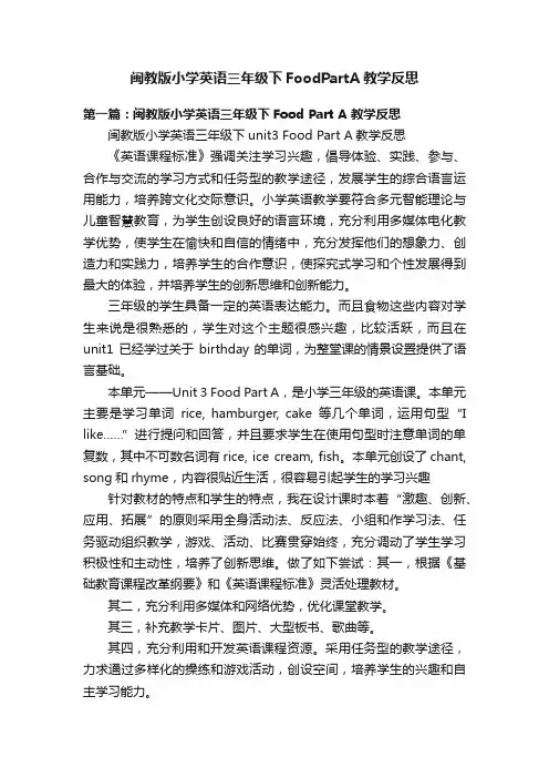 闽教版小学英语三年级下FoodPartA教学反思