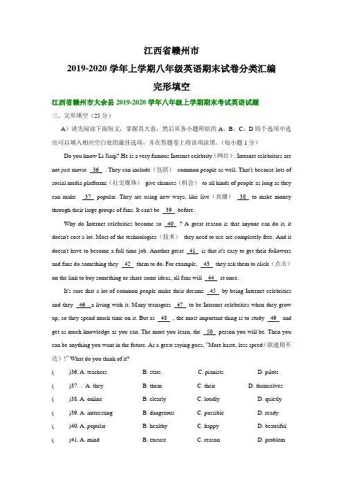 江西省赣州市2019-2020学年上学期八年级英语期末试卷分类汇编：完形填空 (2)