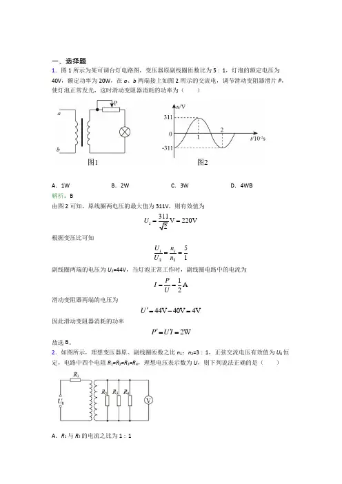 【单元练】辽宁营口市高中物理选修2第三章【交变电流】知识点总结(含答案)
