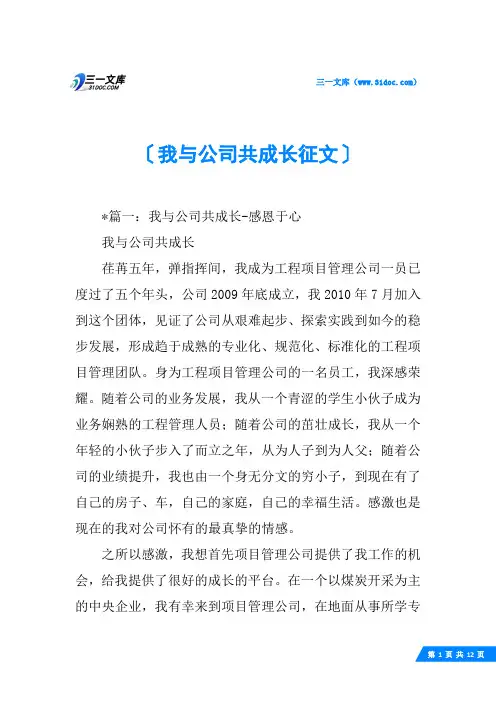 我与公司共成长征文