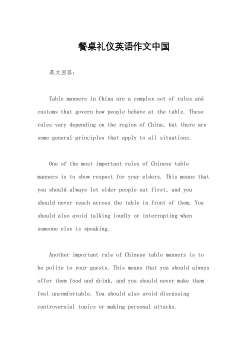餐桌礼仪英语作文中国