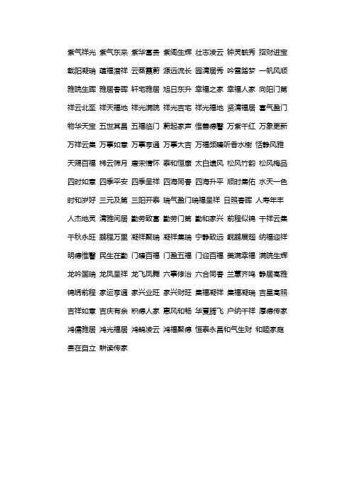 厅堂匾额大全