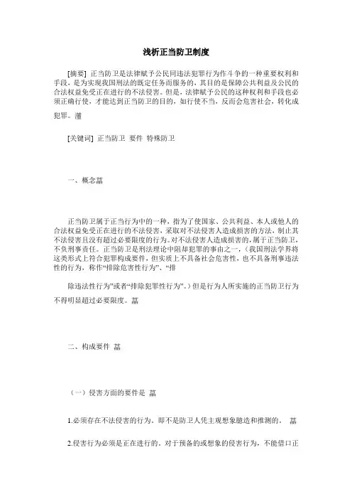 浅析正当防卫制度