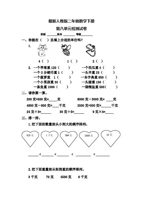 2017最新人教版二年级数学下册第八单元测试卷