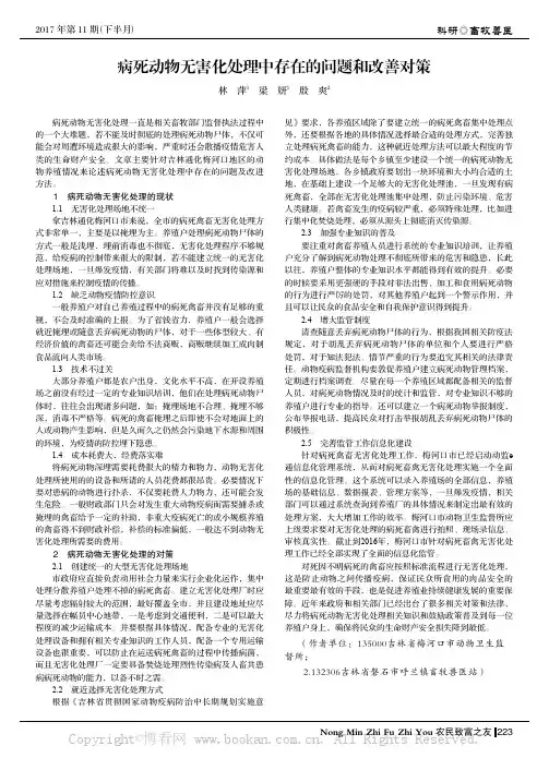 病死动物无害化处理中存在的问题和改善对策