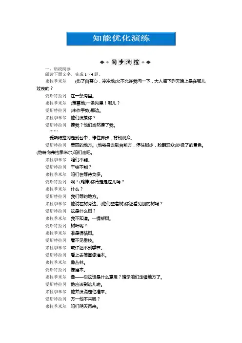粤教版语文必修5 第三单元第13课知能优化演练