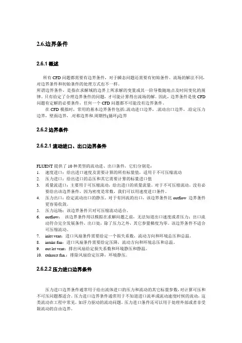 2.6边界条件