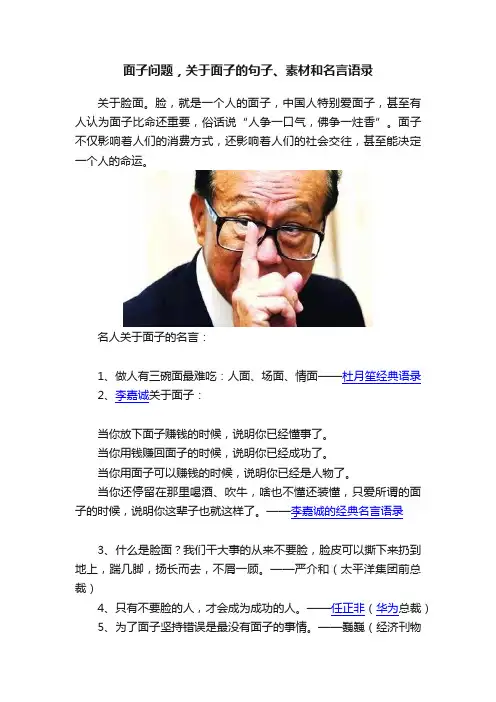 面子问题，关于面子的句子、素材和名言语录