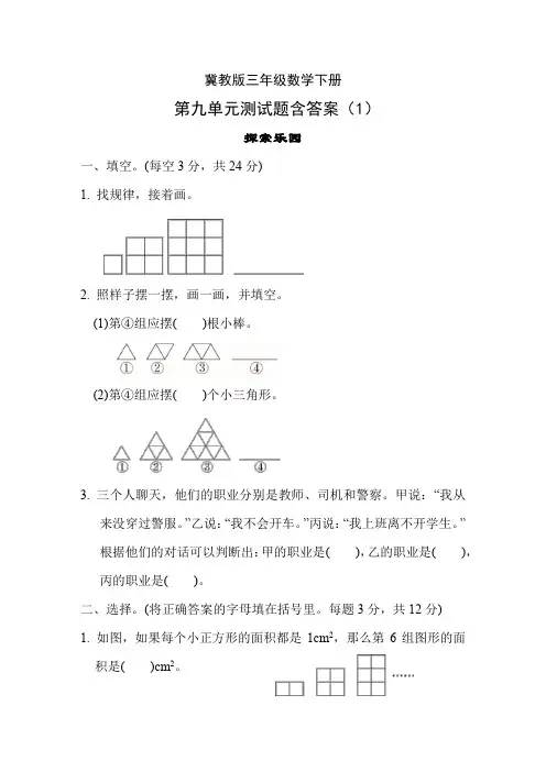 冀教版三年级数学下册第九单元测试题含答案(1)