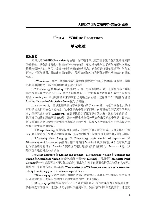 人教英语新课标必修2多媒体教案 unit4