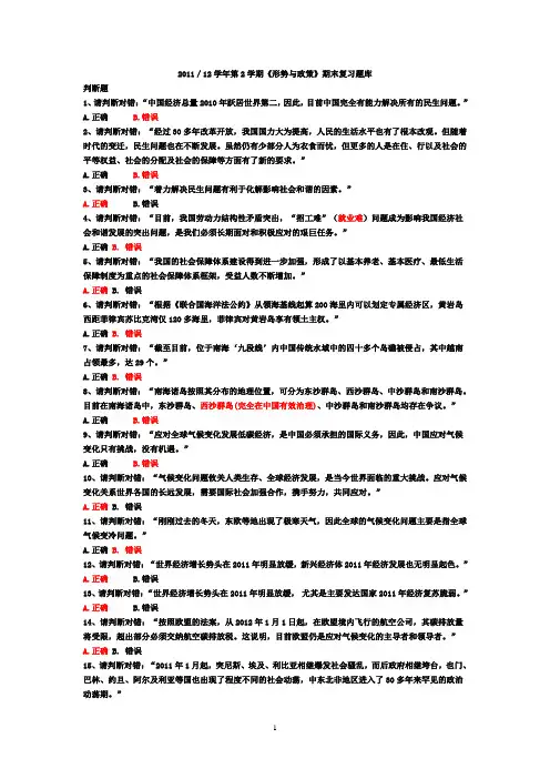 《形势与政策》期末复习题库