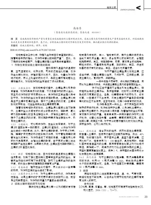 设施土壤环境的调节与控制