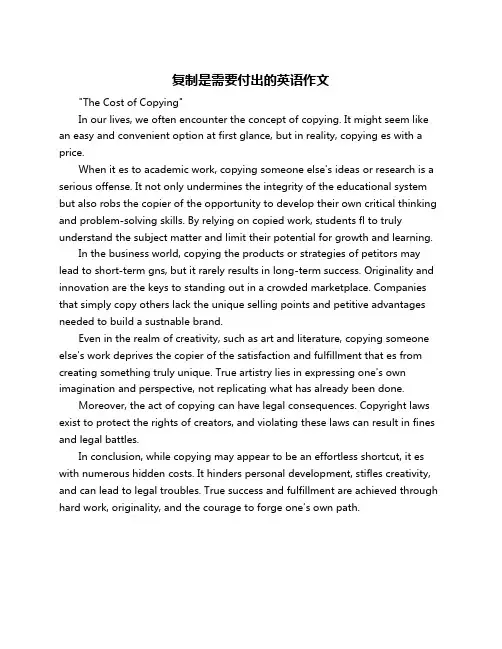 复制是需要付出的英语作文